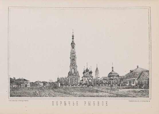 Титов А.А. Ростовский уезд Ярославской губернии. Историко-археологическое и статистическое описание... М., 1885.